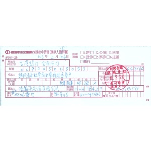 震災捐款證明