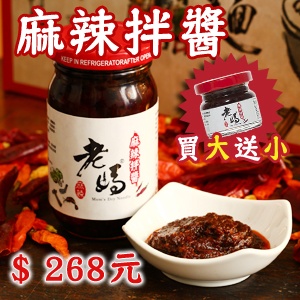 【老媽拌麵】老媽麻辣拌醬