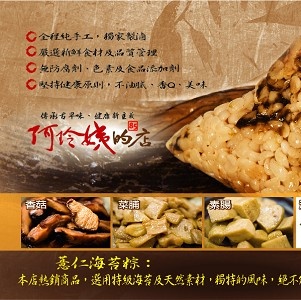 【阿玲姨的店】薏仁海苔粽★傳承古早味 獨特風味素食粽 特價：$180