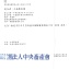 CAS優良認證