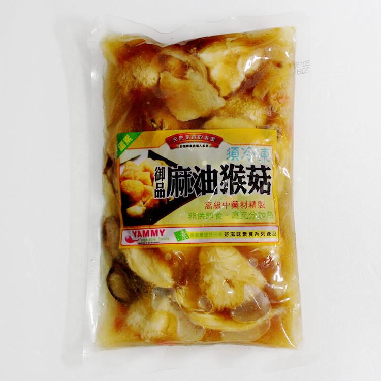 加熱即食【御品麻油猴頭菇】680克(蛋素)