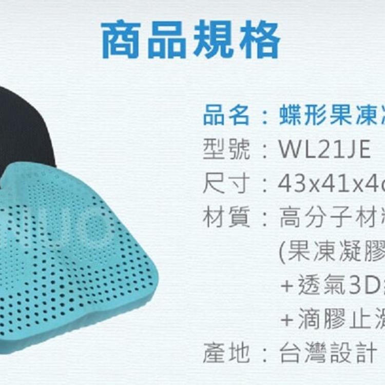 【Goodly顧得力】蝶形果凍凝膠減壓坐墊