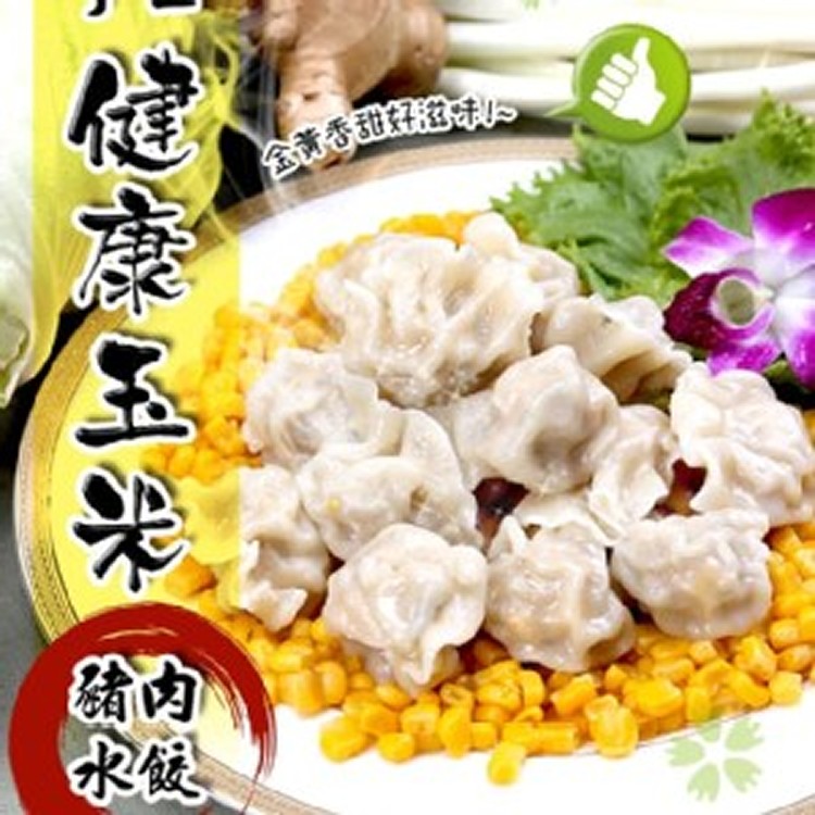 玉米豬肉水餃