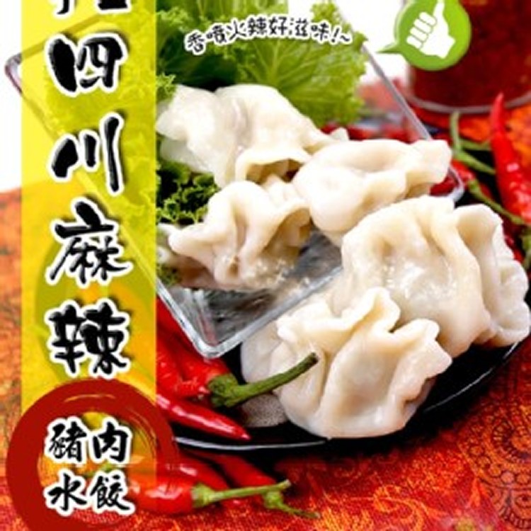 四川麻辣豬肉水餃