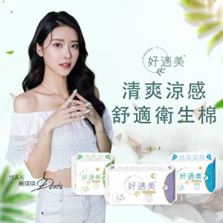 好適美涼感抑菌衛生棉