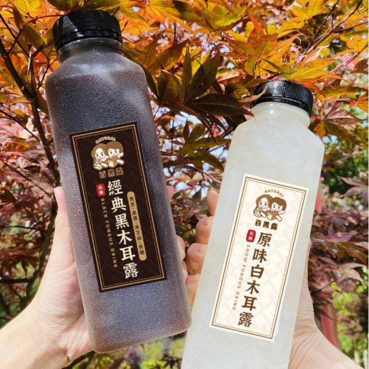 【百黑露】好事成雙經典組合-經典黑木耳露+原味白木耳露(低糖) 滑順口感 天然飲品
