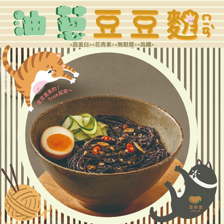 黑豆・拌麵┃兩種口味:麻醋or油蔥任選