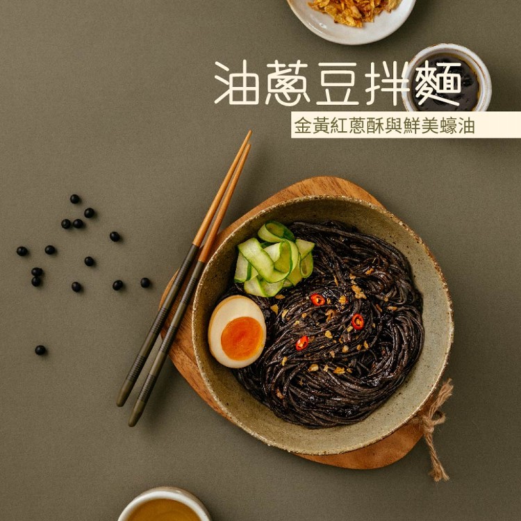 黑豆・拌麵┃兩種口味:麻醋or油蔥任選