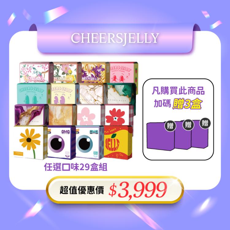 【舉杯低卡蒟蒻凍】口味任選29盒組+贈隨機3盒 (6根入/盒，共192根入)