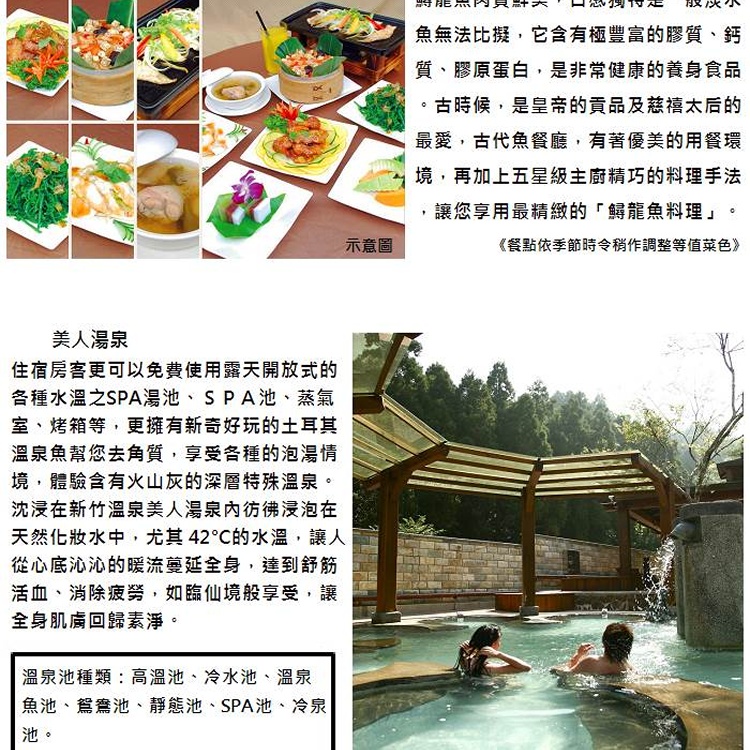 【新竹】峇里森林溫泉渡假村-雙人一泊二食住宿券