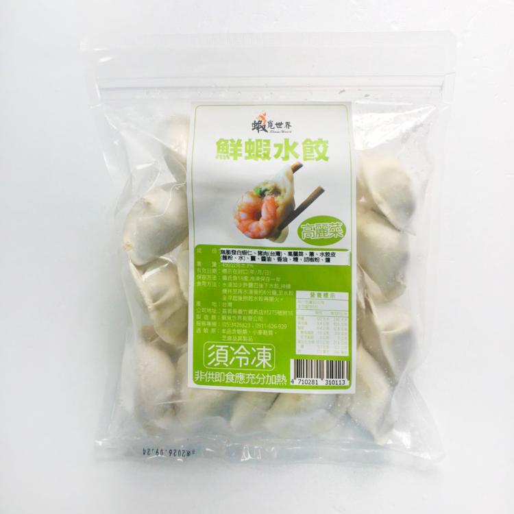 【蝦覓世界】高麗菜-蝦仁水餃(吃的到一整尾蝦仁)