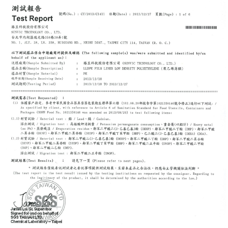 衝喜麻辣鍋包裝真空袋SGS檢驗報告