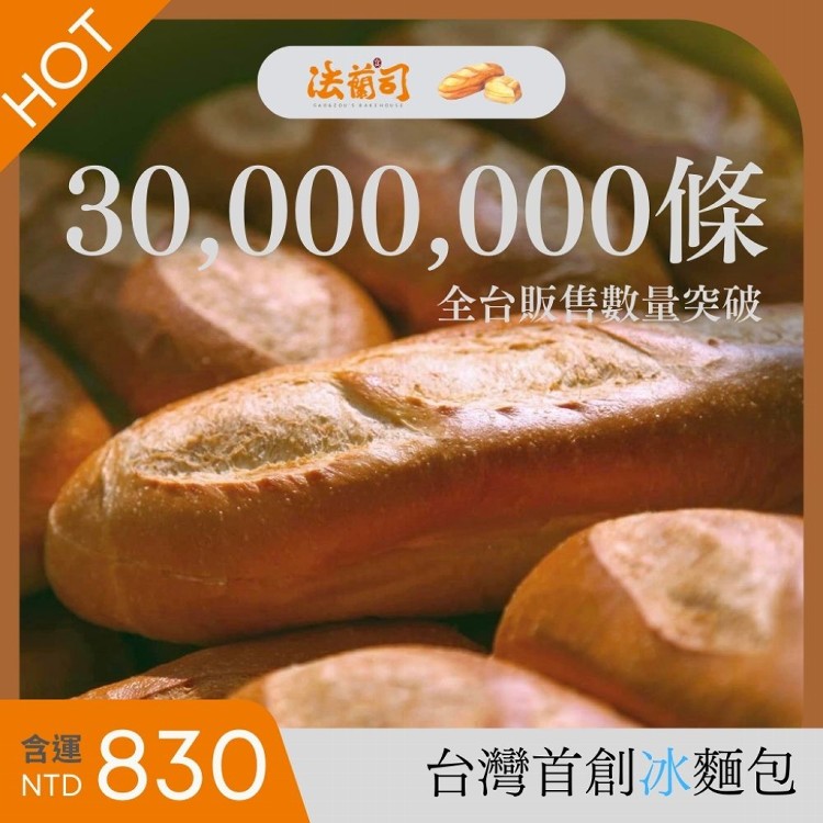 【法蘭司】維也納牛奶麵包