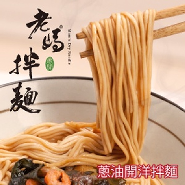 【老媽拌麵】中秋飄香禮盒