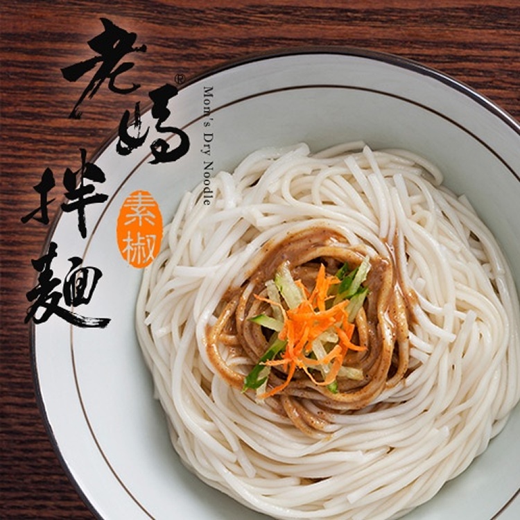 【老媽拌麵】素椒麻醬拌麵