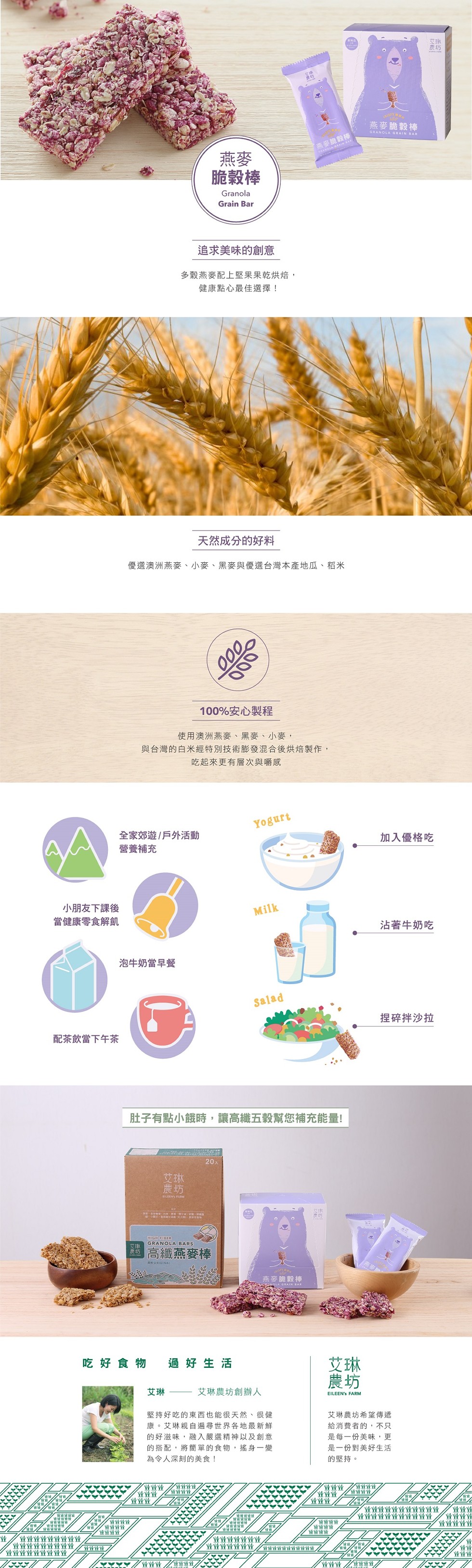 燕麥脆穀棒，燕麥脆穀棒，脆穀棒，追求美味的創意，多穀燕麥配上堅果果乾烘焙,健康點心最佳選擇!天然成分的好料，優選澳洲燕麥、小麥、黑麥與優選台灣本產地瓜、稻米，100%安心製程，使用澳洲燕麥、黑麥、小麥,與台灣的白米經特別技術膨發混合後烘焙製作,吃起來