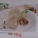 瓠瓜