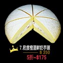干邑白蘭地鮮奶芋頭