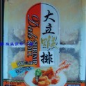 澎湖大立蝦排