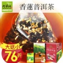 《買一送一》香蓮普洱茶(120包/盒)茶包♥