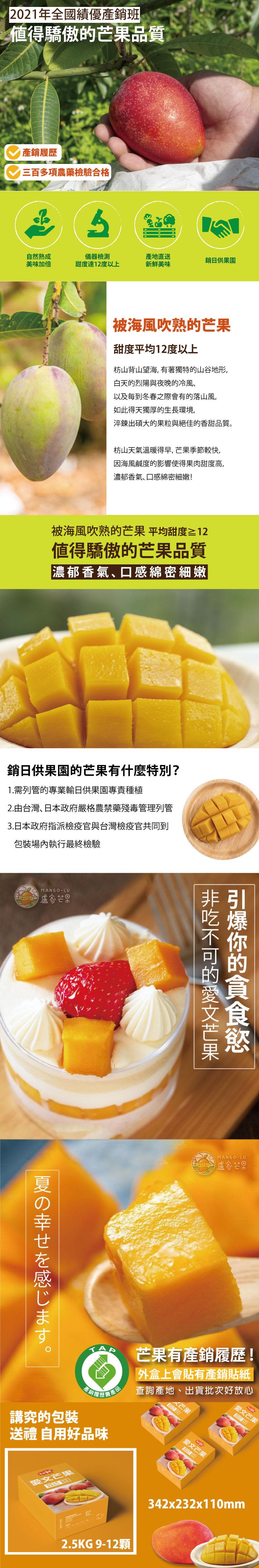 2021年全國績優產銷班，值得驕傲的芒果品質，產銷履歷，三百多項農藥檢驗合格，自然熟成，美味加倍，夏の幸せを感じます。儀器檢測，甜度達12度以上，銷日供果園的芒果有什麼特別?1.需列管的專業輸日供果園專責種植，2.由台灣、日本政府嚴格農禁藥殘毒管理列