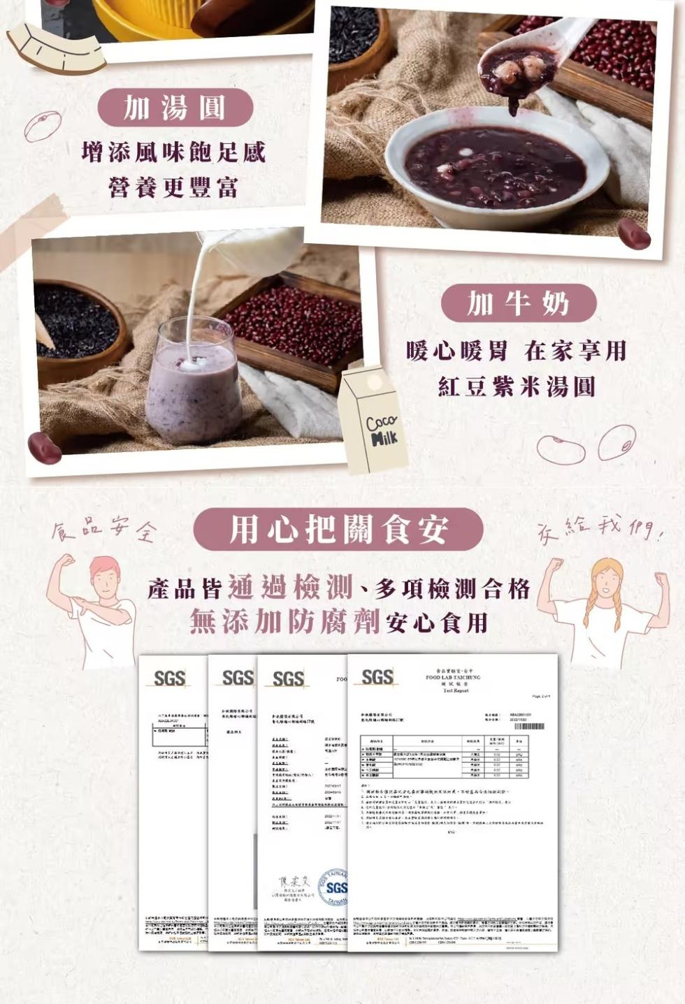 加湯圓，增添風味飽足感，營養更豐富，食品安全，用心把關食安，產品皆通過檢測、多項檢測合格，無添加防腐劑安心食用，PS可缺班，彰化频播心解码对接機，说实文，10.EXE的牌，加牛奶，暖心暖胃 在家享用，紅豆紫米湯圓，音品質驗第一台中，{##?%22+4