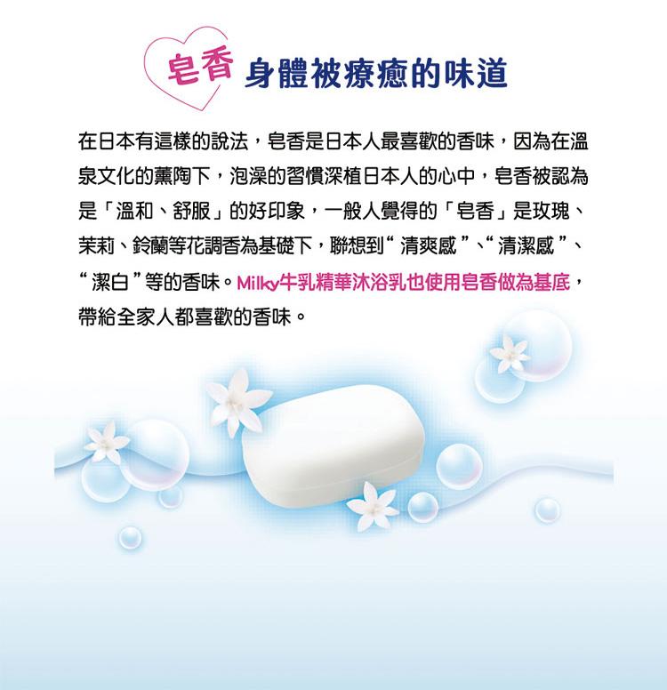 皂香 身體被療癒的味道，在日本有這樣的說法,皂香是日本人最喜歡的香味,因為在溫，泉文化的薰陶下,泡澡的習慣深植日本人的心中,皂香被認為，是溫和、舒服的好印象,一般人覺得的香是玫瑰、茉莉、鈴蘭等花調香為基礎下,聯想到“清爽感”、“清潔感”、“潔白”等的