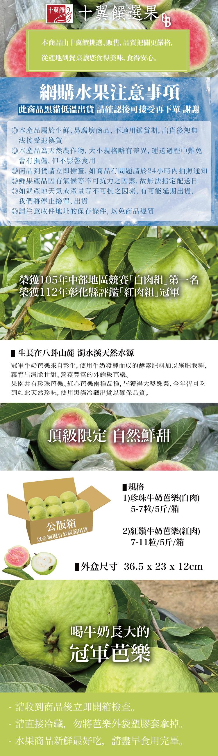 ·翼饌選果。本商品由十翼饌挑選,販售,品質把關更嚴格,從產地到餐桌讓您食得美味,食得安心。網購水果注意事項，此商品黑貓低溫出貨 請確認後可接受再下單 謝謝，◎本產品屬於生鮮、易腐壞商品,不適用鑑賞期,出貨後恕無，法接受退換貨，◎本產品為天然農作物,大