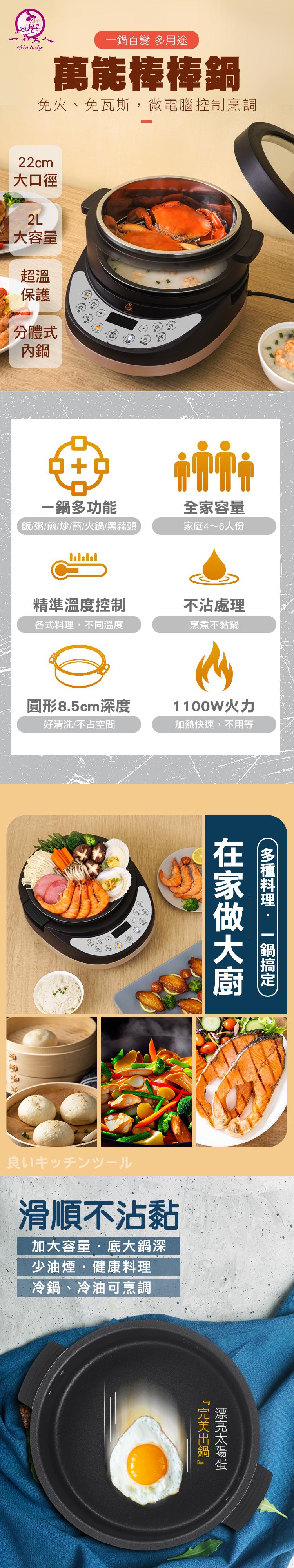 一鍋百變 多用途，萬能棒棒鍋，免火、免瓦斯,微電腦控制烹調，大口徑，大容量，分體式，一鍋多功能，飯/粥/煎/炒/蒸/火鍋/黑蒜頭，kılılıl，精準溫度控制，各式料理,不同溫度，圓形8.5cm深度，好清洗/不占空間，良いキッチンツール，சுளாத，