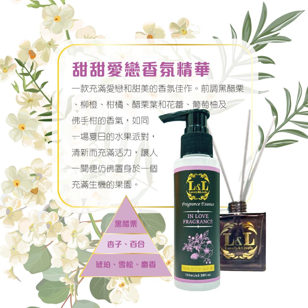 甜甜愛戀香氛精華，一款充滿愛戀和甜美的香氛佳作。前調黑醋栗，柳橙、柑橘、醋栗葉和花蕾、葡萄柚及，佛手柑的香氣,如同，一場夏日的水果派對,清新而充滿活力,讓人，一間便仿佛置身於一個，充滿生機的果園。【黑醋栗，杏子、百合，琥珀、雪松、麝香。