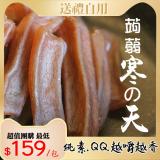 台灣農創一號【五香風味蒟蒻條】200克/包 特價：$177