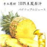 卡但屋100%台灣土鳳梨汁~每箱30罐/600cc(免運費) 冷藏商品,每罐25元,30罐免運費!! 特價：$25