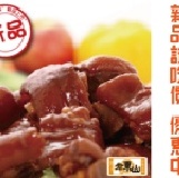 ※全新產品※【老東山滷味～香凍豬蹄花300g】★非凡美食★團購首選商品 ☆新品強力推廌推☆結合異國香草風味，解凍後食用Q彈入味；加熱後食用香Q軟嫩，口感絕佳 !