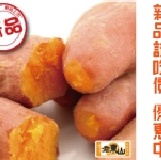 【老東山滷味～清蒸紅心地瓜 200g】★非凡美食★養生極品 ☆新品強力推廌推☆嚴選上等地瓜，清淡飲食養生極品，帶皮食用、香Q有勁、清甜綿密，全家老少皆宜。