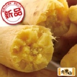 老東山滷味～清蒸黃心地瓜 200g ☆新品強力推廌推☆嚴選上等地瓜，清淡飲食養生極品，帶皮食用、香Q有勁、清甜綿密，全家老少皆宜。