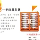 純生鳳梨酥 --- (( 原價$288