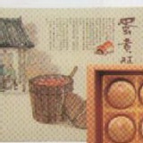 烏沙蛋黃酥 特價：$446