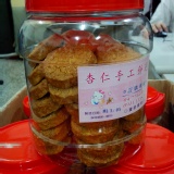 和美手工杏仁餅乾