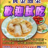 陳師傅黃金泡菜 試吃包 特價：$50