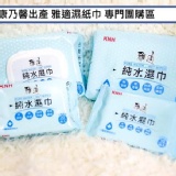 康乃馨純水厚濕巾20抽/包/21元