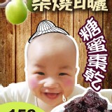 帝王蜜棗乾