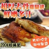 【卜蜂】鮮嫩去骨雞腿排 (原味)