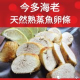 天然熟蒸魚卵條