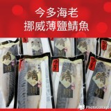 挪威薄鹽鯖魚