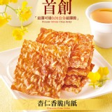 【快車肉乾】杏仁香脆肉紙【 超值分享包】