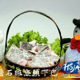 冰鮮龍膽石斑魚頭下巴