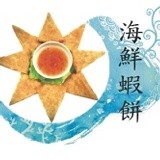 金食鮮海鮮蝦餅