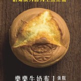 古早味布丁蛋糕