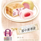 元祖雪中集禮盒(18入)提貨券