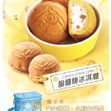 元祖銅鑼燒冰淇淋禮盒(8入)提貨券